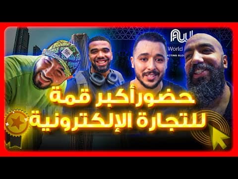سافرنا من جزيرة بوكيت إلى عاصمة تايلاند لحضور أكبر قمة للتجارة الإلكترونية part 1/3