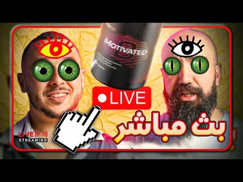 البث المباشر السابع مع سيمولايف و انس ـ اخيرا المنتج الذي ينتظره الجميع وصل بعد عناء طويل - Live