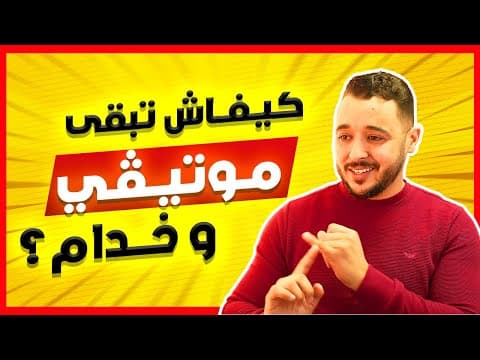 أسرار الذهن القوي: كيف تبقى محفّز وتشتغل أكثر بدون تعب Motivation