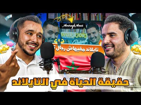 Warriors Podcast | Anass Aouragh