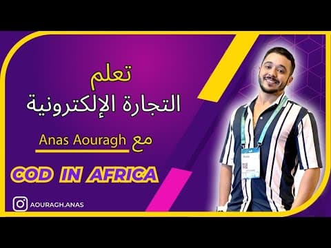 مجال التجارة الإلكترونية الدفع عند الاستلام في افريقيا COD IN AFRICA
